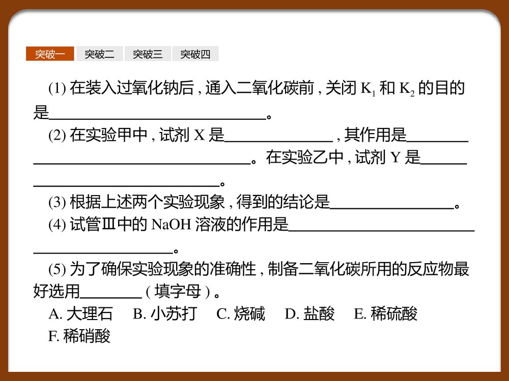 高中化学必修一《第1章 认识化学科学》本章整合PPT课件下载10
