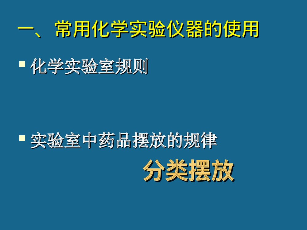 1.2认识化学实验室仪器PPT课件下载2