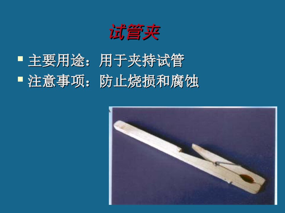 1.2认识化学实验室仪器PPT课件下载4