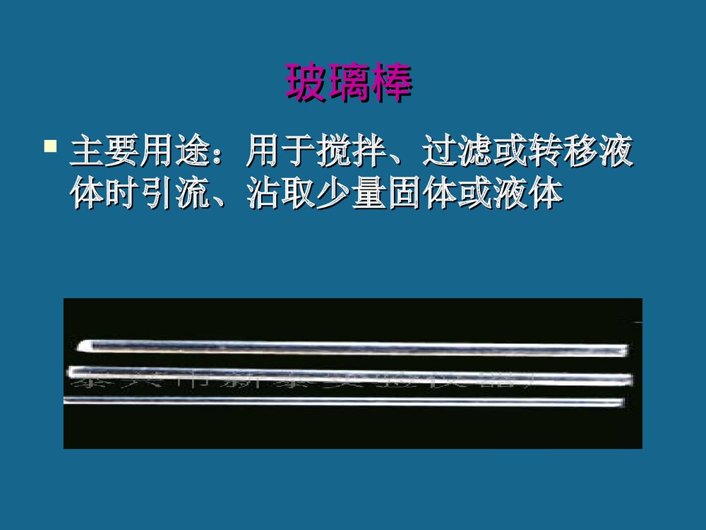 1.2认识化学实验室仪器PPT课件下载5