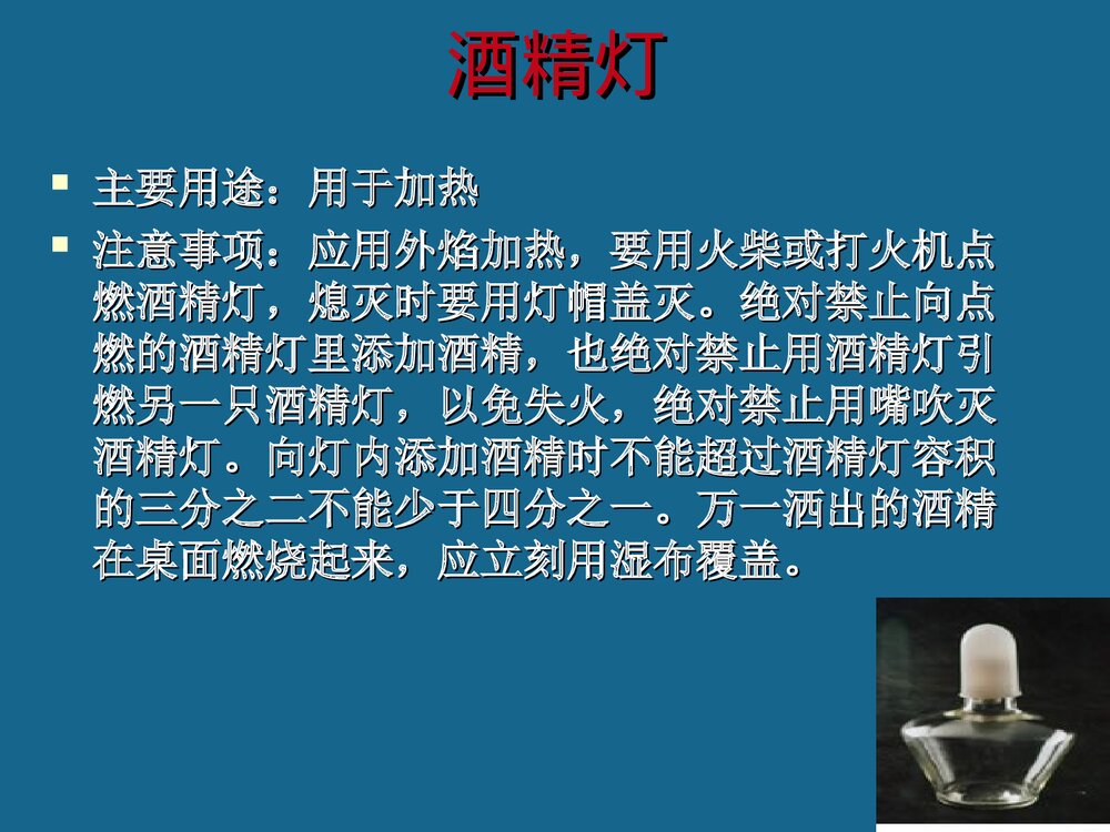 1.2认识化学实验室仪器PPT课件下载6