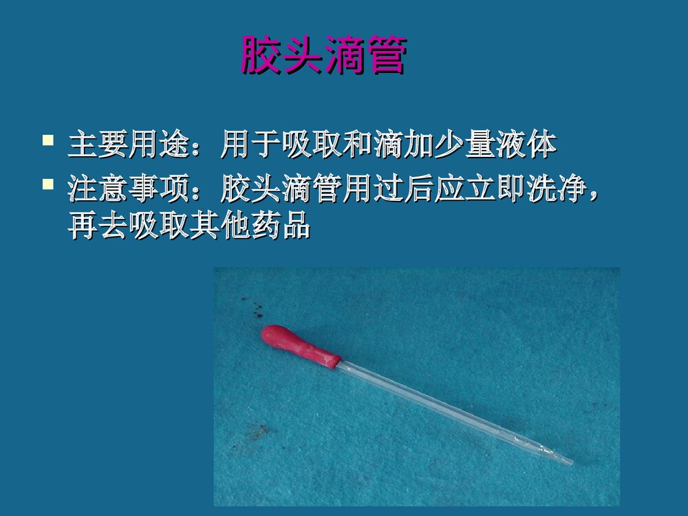 1.2认识化学实验室仪器PPT课件下载7
