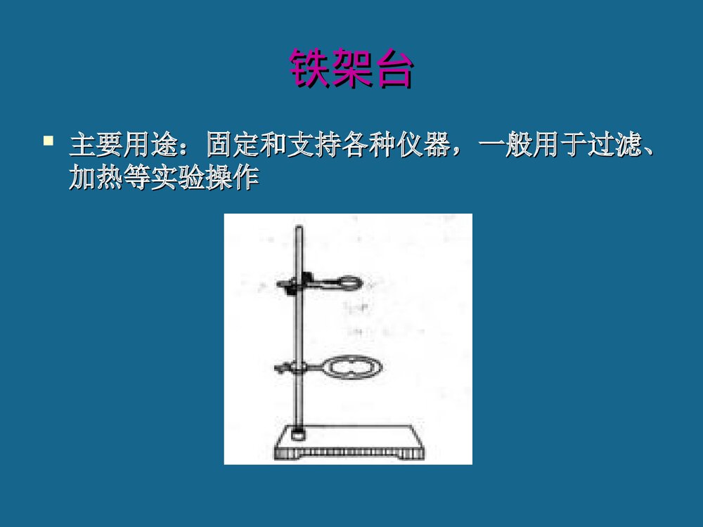 1.2认识化学实验室仪器PPT课件下载9