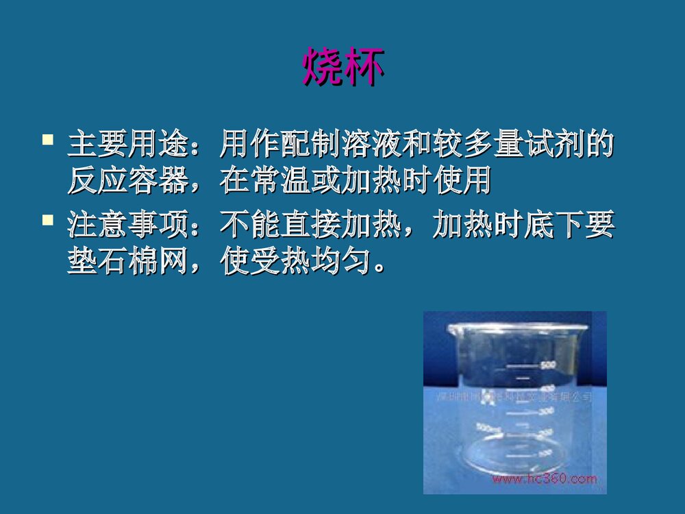 1.2认识化学实验室仪器PPT课件下载10