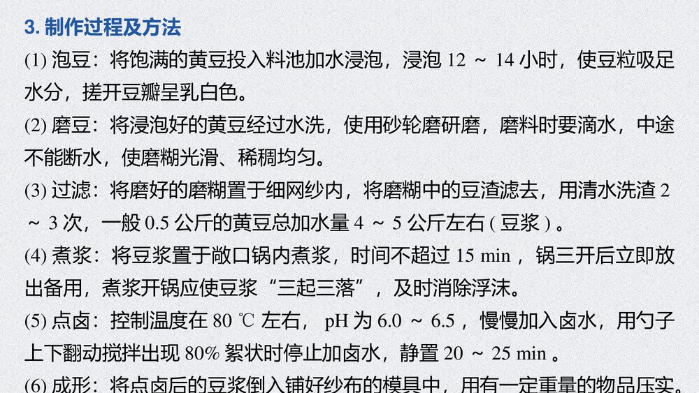 高中化学必修2《研究与实践 豆腐的制作》PPT课件下载4