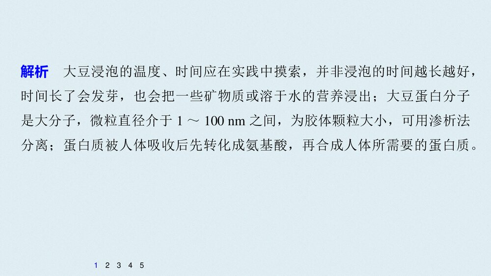 高中化学必修2《研究与实践 豆腐的制作》PPT课件下载6