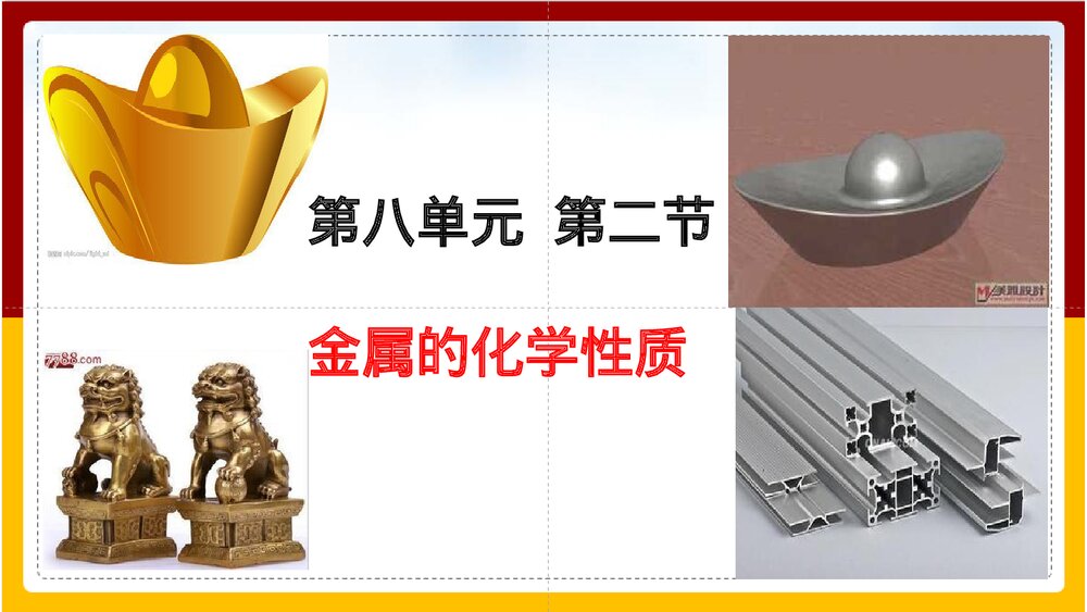 金属化学性质PPT课件下载1