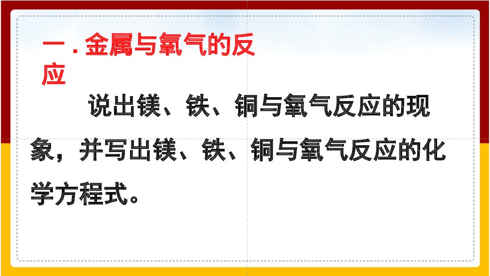 金属化学性质PPT课件下载3