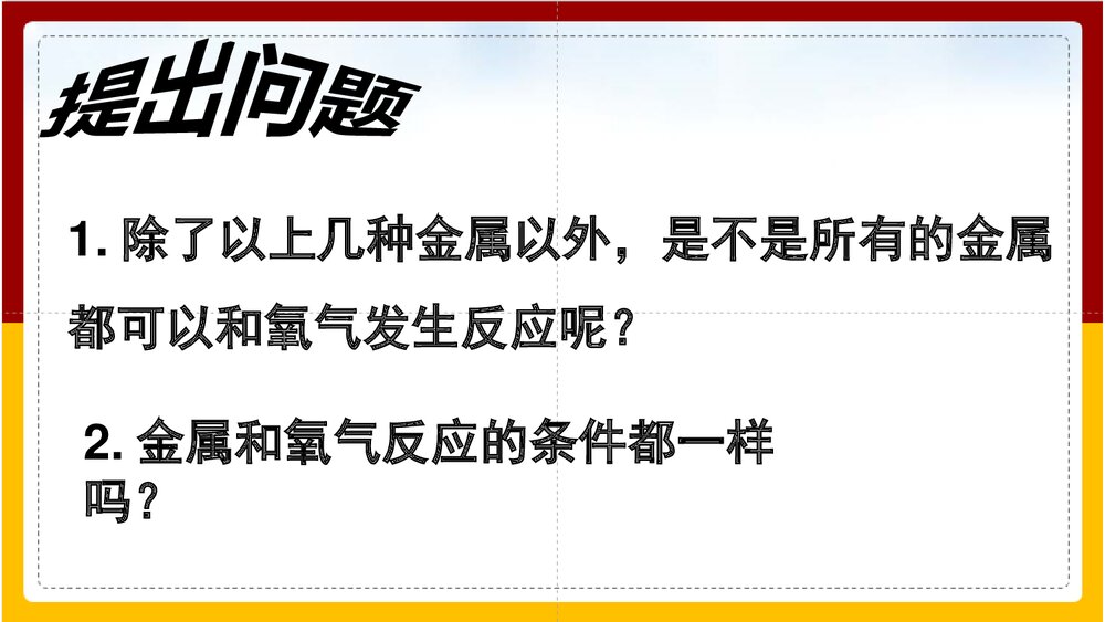 金属化学性质PPT课件下载5