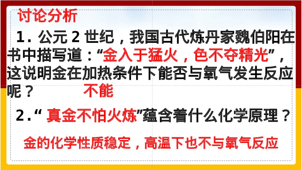金属化学性质PPT课件下载7
