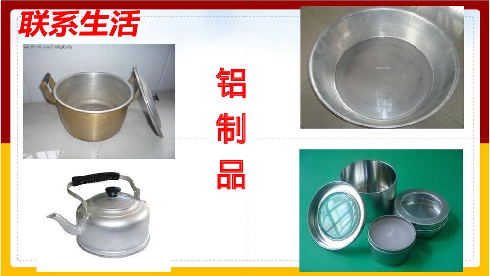 金属化学性质PPT课件下载10