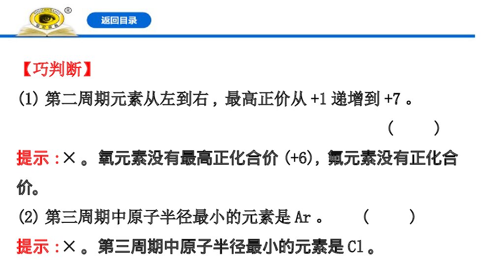 人教版必修1《4.2.1元素性质的周期性变化规律》优秀PPT课件下载8