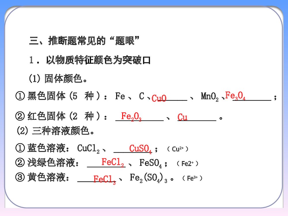 初中化学推断题解题复习PPT课件下载4