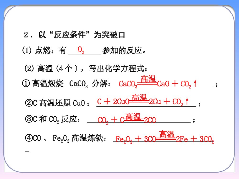 初中化学推断题解题复习PPT课件下载6