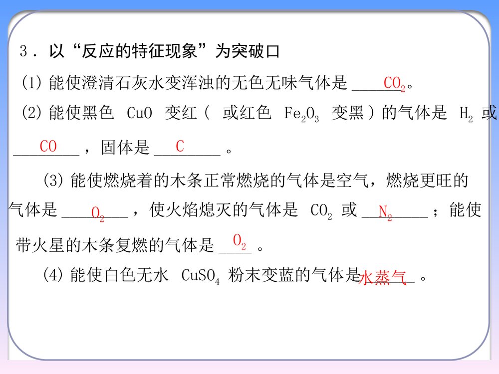 初中化学推断题解题复习PPT课件下载9