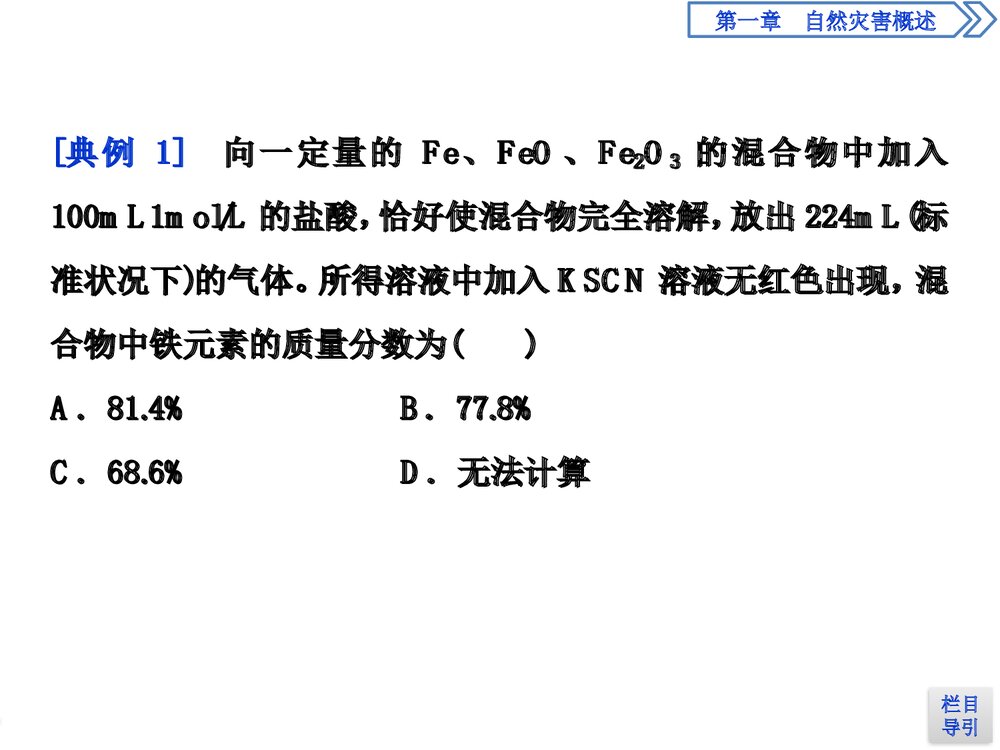 《铁金属材料》章末整合提升PPT课件下载3