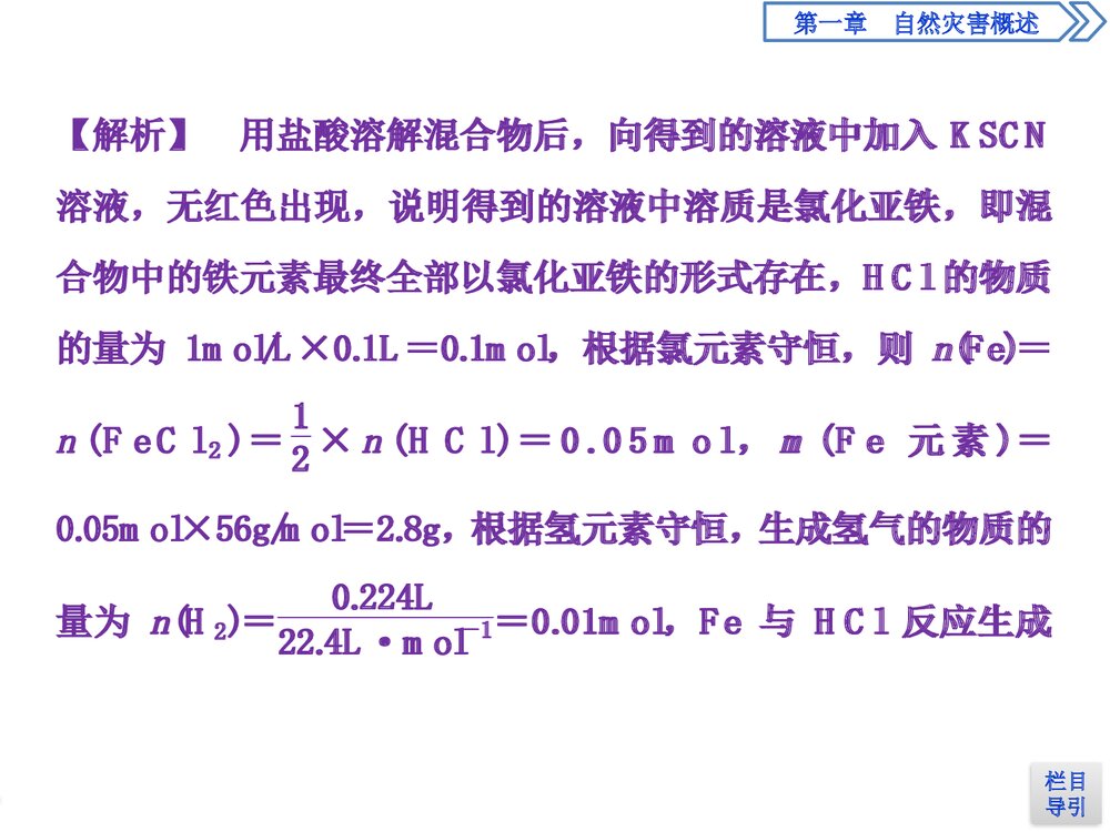 《铁金属材料》章末整合提升PPT课件下载4
