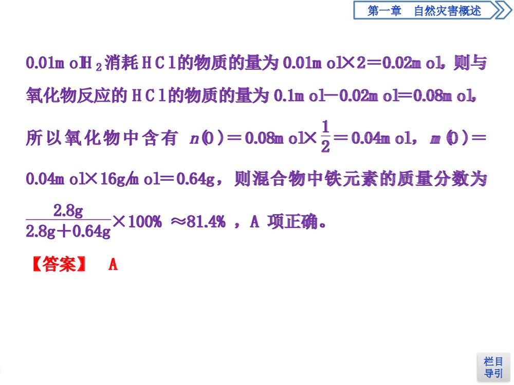 《铁金属材料》章末整合提升PPT课件下载5