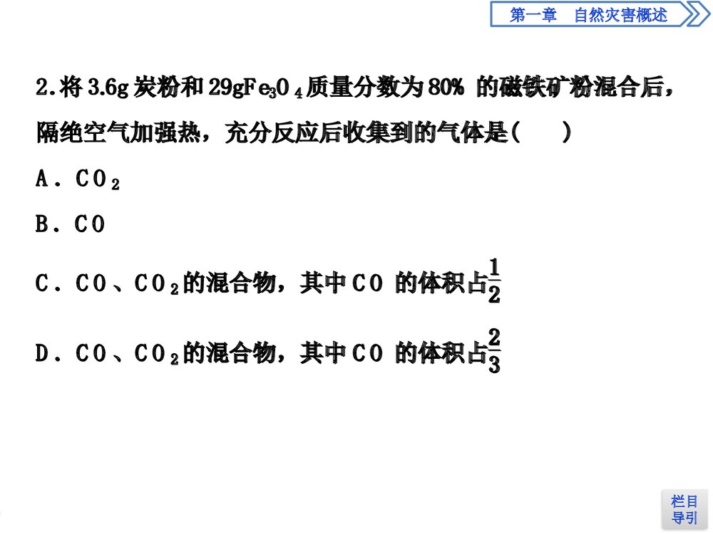 《铁金属材料》章末整合提升PPT课件下载7