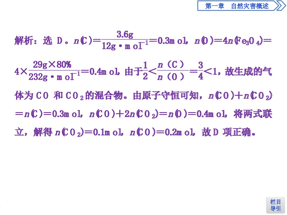 《铁金属材料》章末整合提升PPT课件下载8