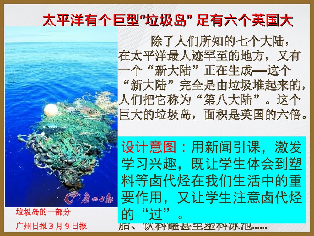 高中化学选修5《第三节 卤代烃》说课PPT下载9