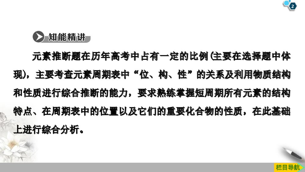 系列微专题3：元素的推断《第四章 物质结构 元素周期律》PPT课件2