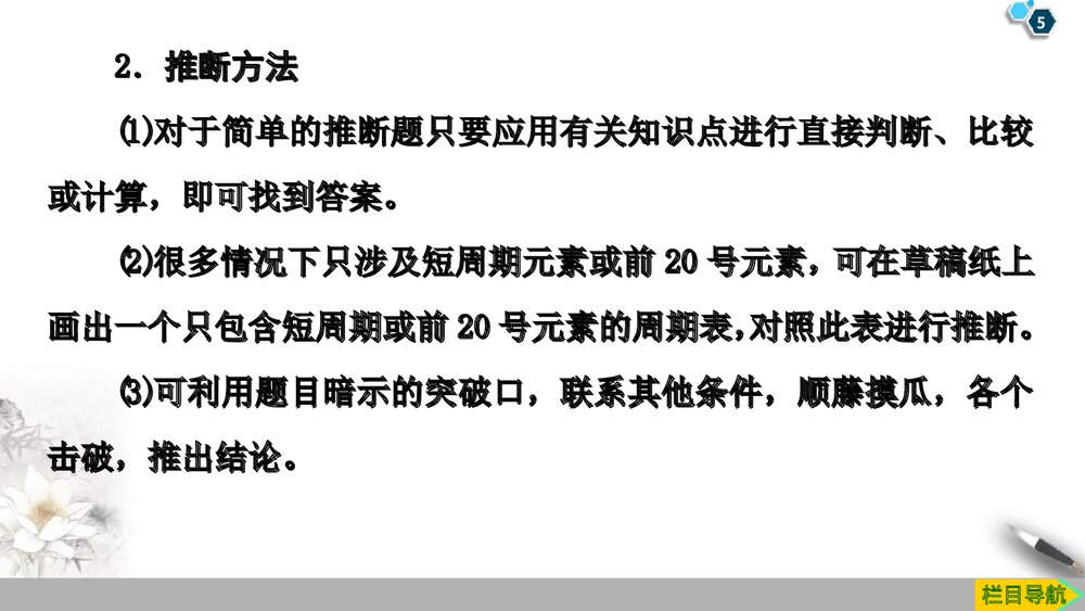 系列微专题3：元素的推断《第四章 物质结构 元素周期律》PPT课件5