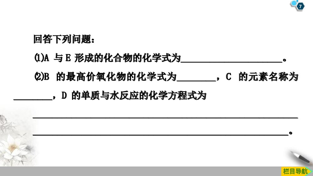 系列微专题3：元素的推断《第四章 物质结构 元素周期律》PPT课件7