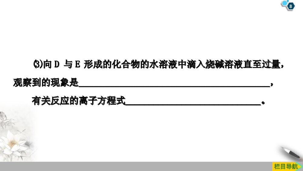 系列微专题3：元素的推断《第四章 物质结构 元素周期律》PPT课件8