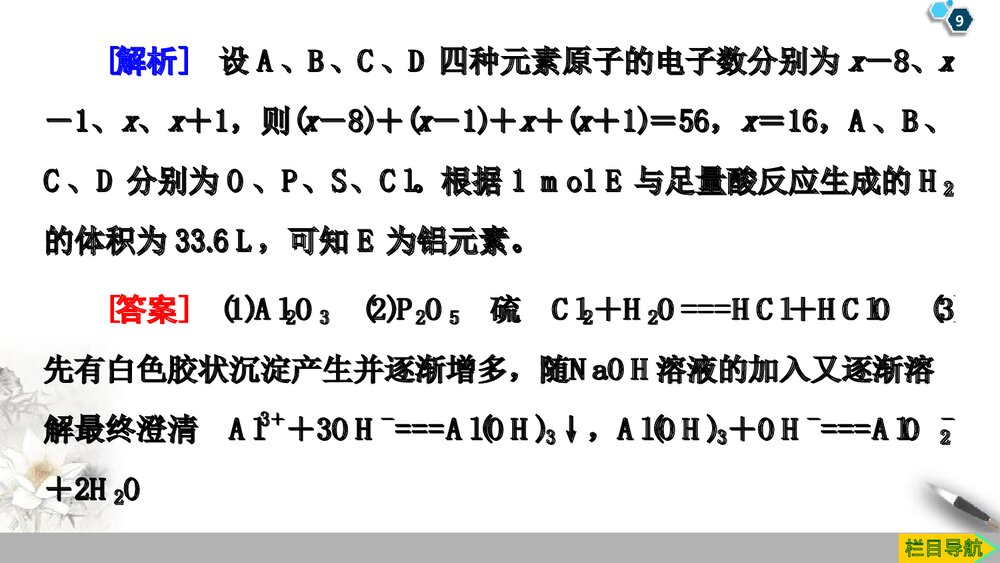 系列微专题3：元素的推断《第四章 物质结构 元素周期律》PPT课件9