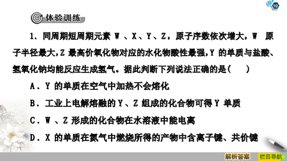 系列微专题3：元素的推断《第四章 物质结构 元素周期律》PPT课件10