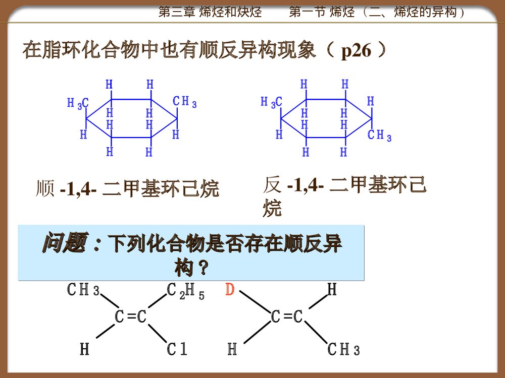 高一化学《第三章 烯烃和炔烃》授课PPT课件下载8