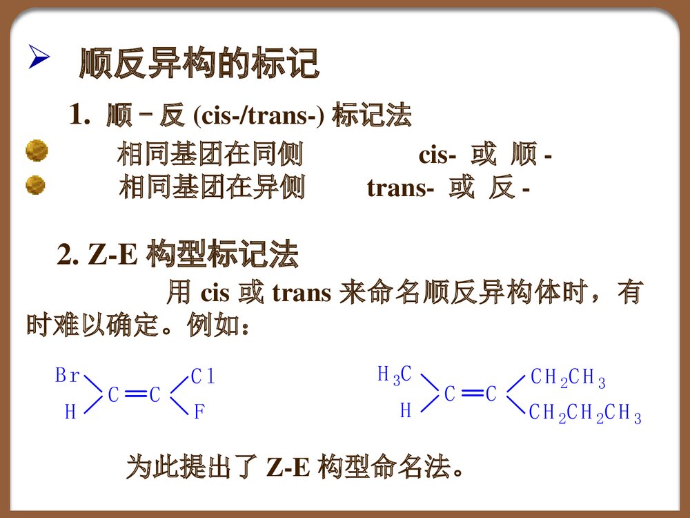 高一化学《第三章 烯烃和炔烃》授课PPT课件下载9
