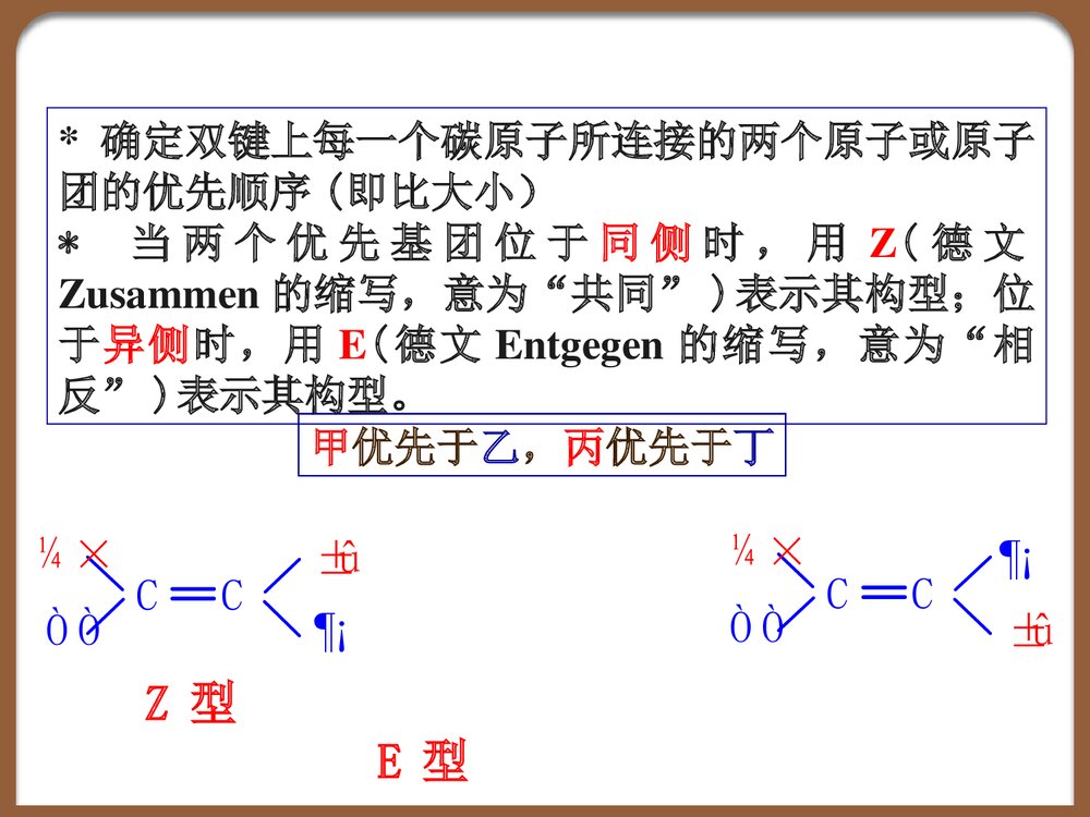 高一化学《第三章 烯烃和炔烃》授课PPT课件下载10