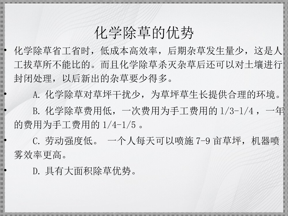 草坪化学除草技术解析PPT课件下载3