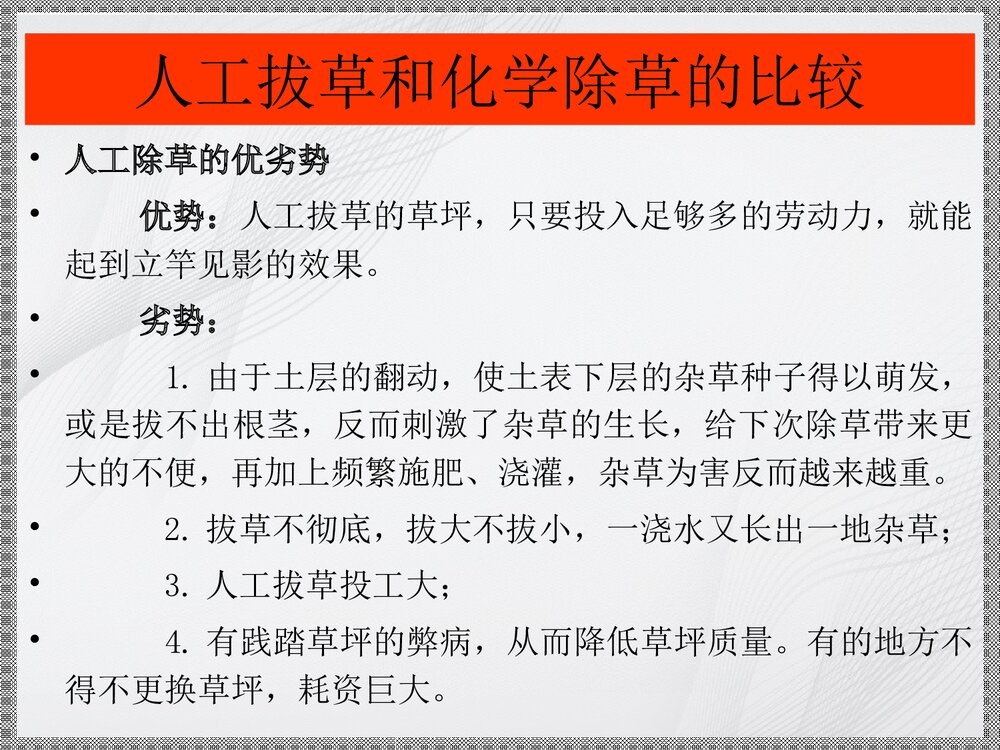 草坪化学除草技术解析PPT课件下载4