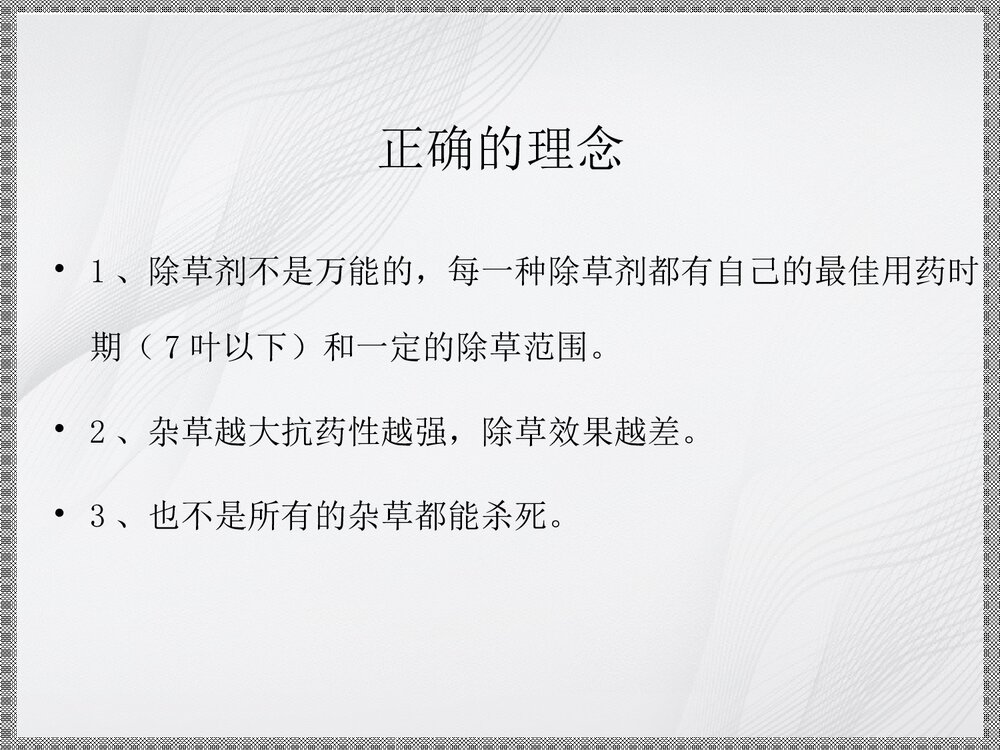 草坪化学除草技术解析PPT课件下载8