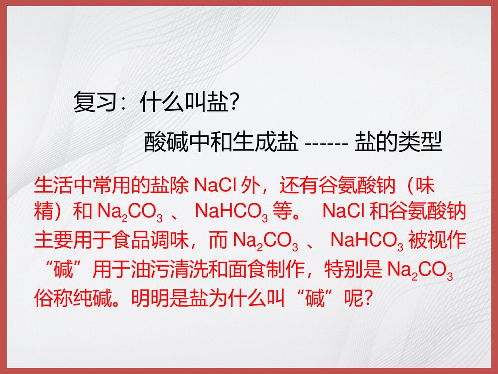 化学《第三节 盐类的水解》PPT课件下载2