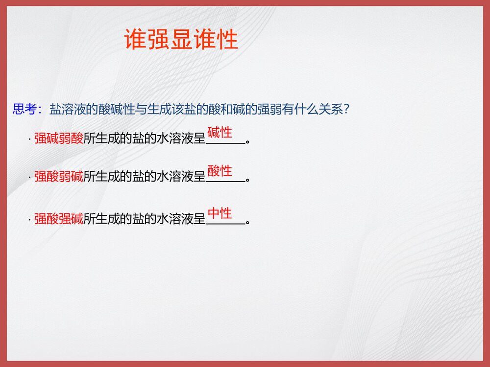 化学《第三节 盐类的水解》PPT课件下载4