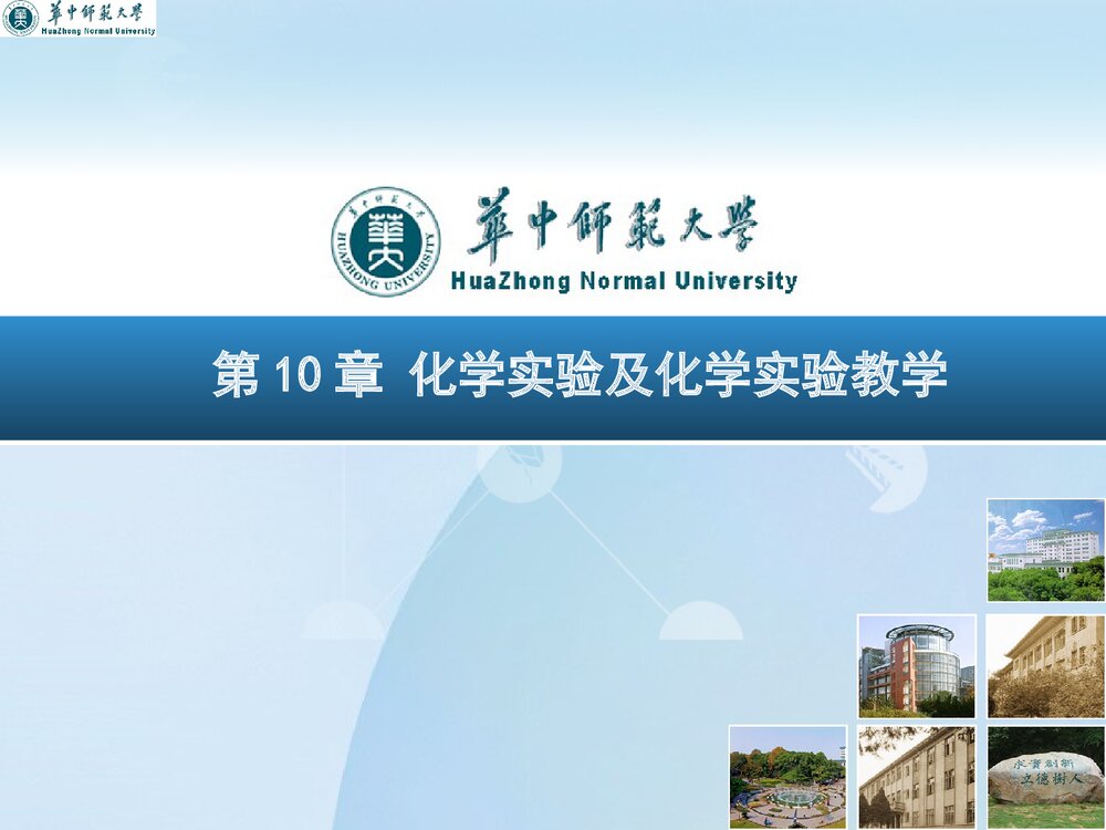 化学实验教学日常规范PPT课件下载1