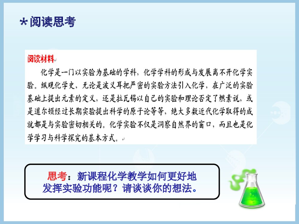 化学实验教学日常规范PPT课件下载2