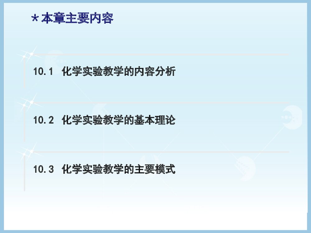 化学实验教学日常规范PPT课件下载4