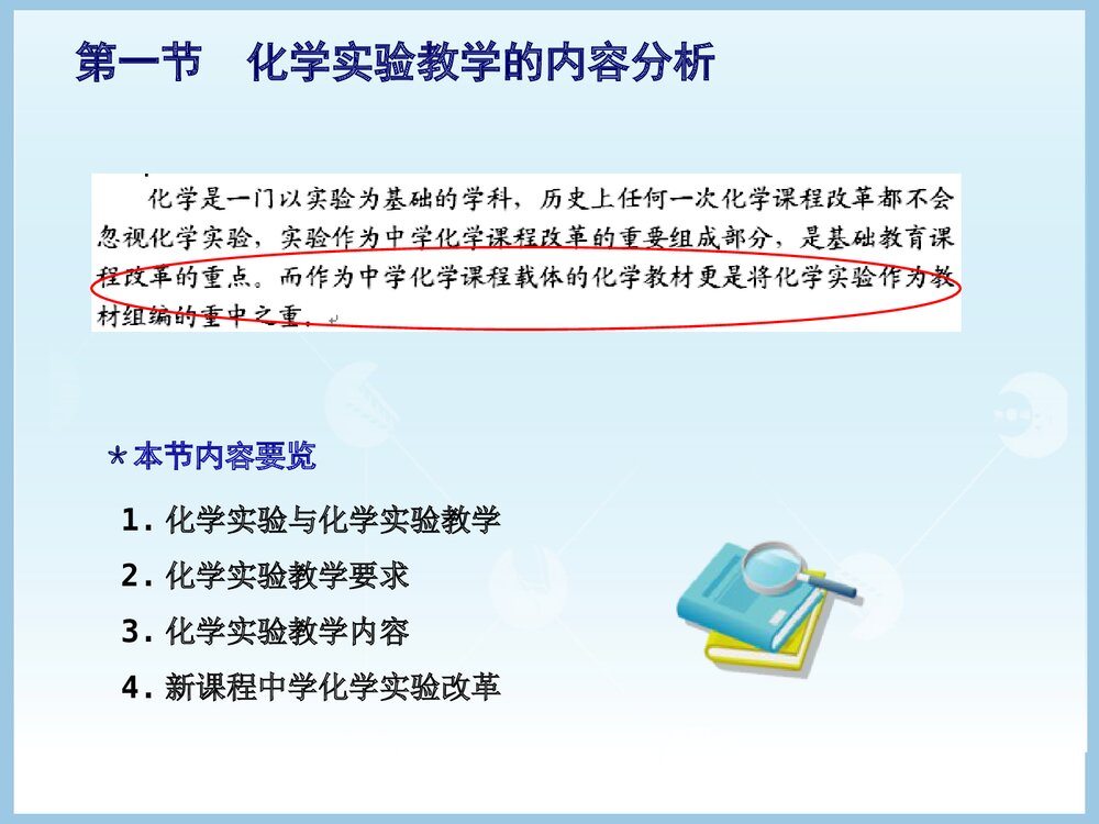 化学实验教学日常规范PPT课件下载5
