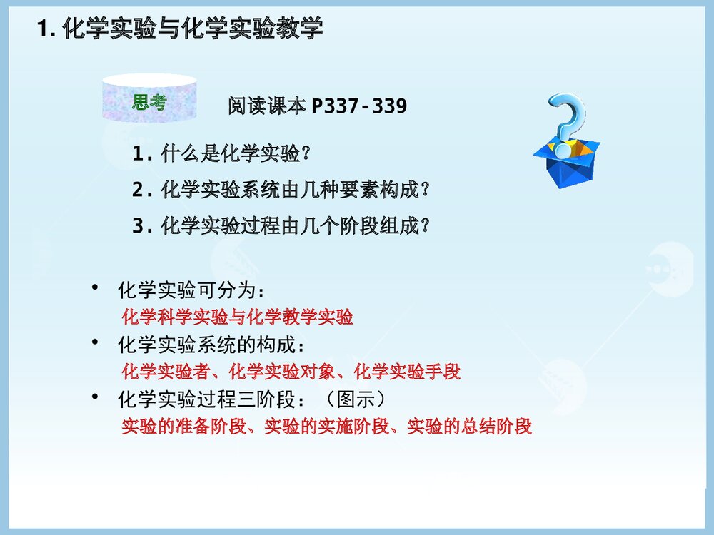 化学实验教学日常规范PPT课件下载6