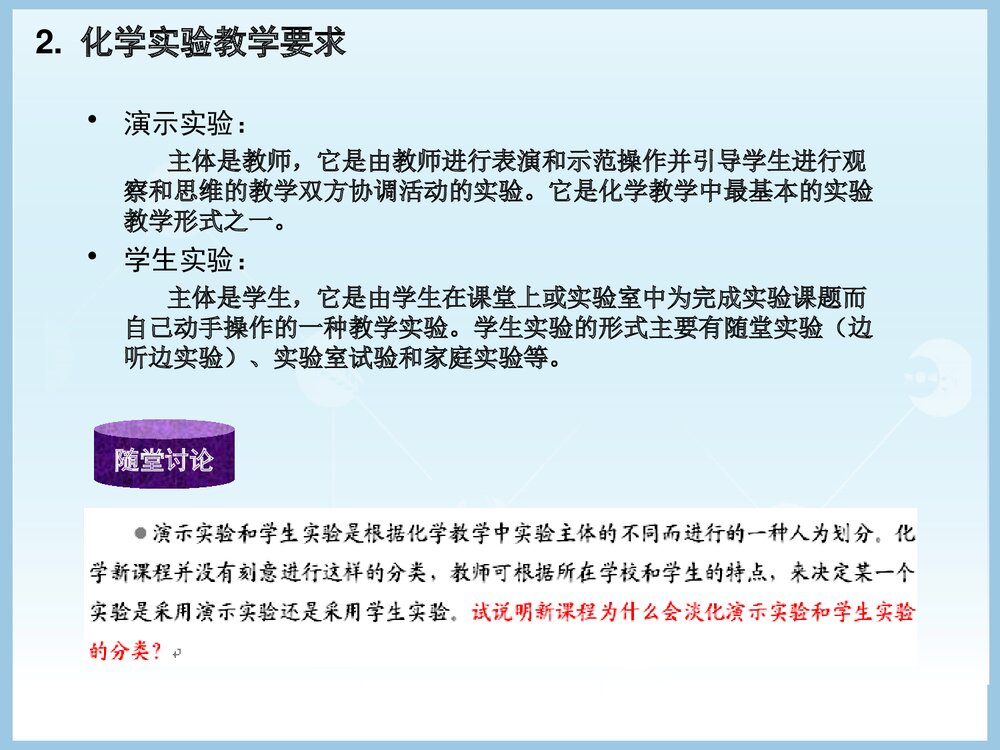 化学实验教学日常规范PPT课件下载8