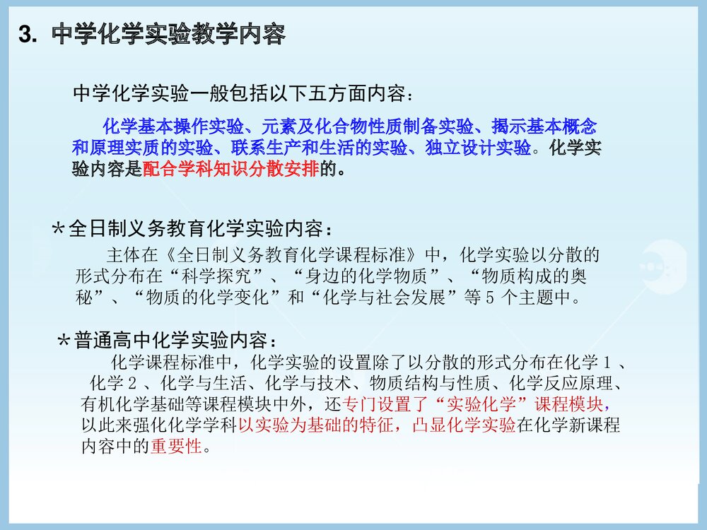 化学实验教学日常规范PPT课件下载9
