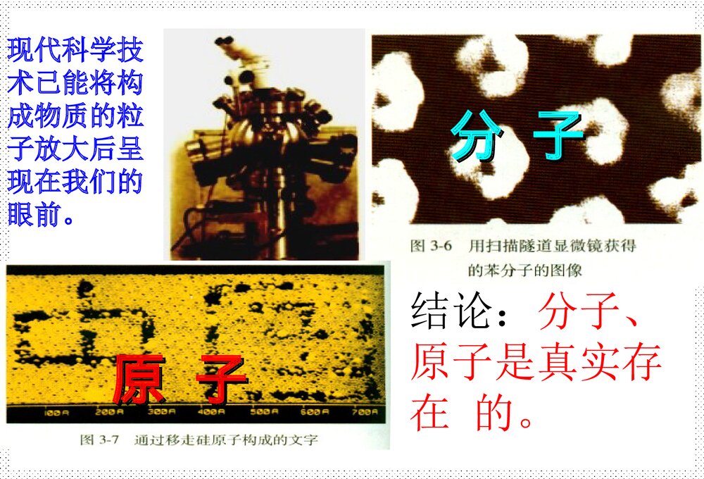 人教版化学第三单元《课题2 分子和原子》化学PPT课件7