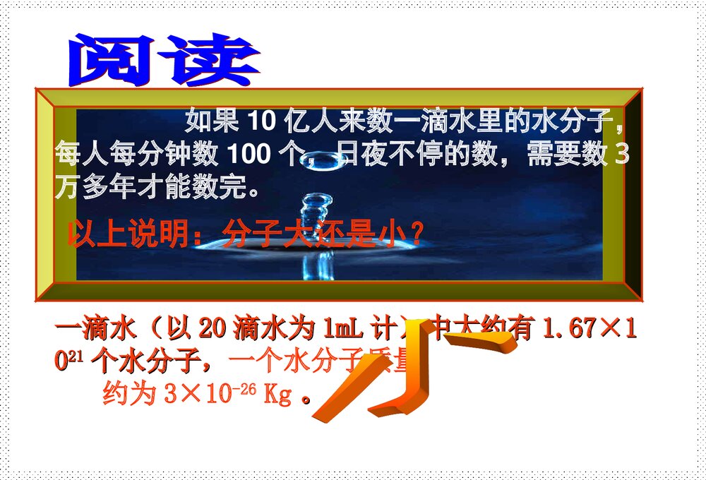 人教版化学第三单元《课题2 分子和原子》化学PPT课件8