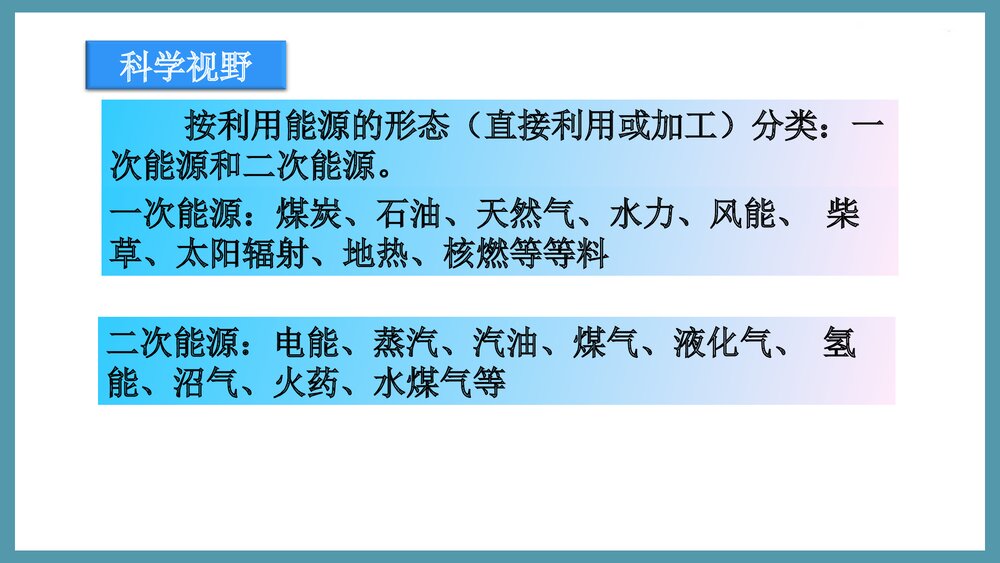 化学能与电能PPT课件下载2