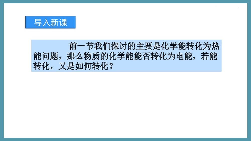 化学能与电能PPT课件下载4